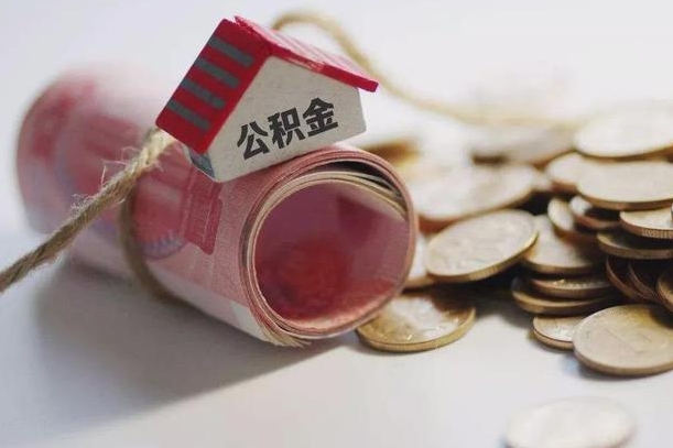 焦作辞职领取住房公积金（辞职了领取公积金需要什么手续）